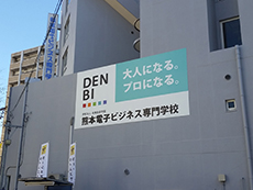施工例｜熊本市　電子ビジネス専門学校